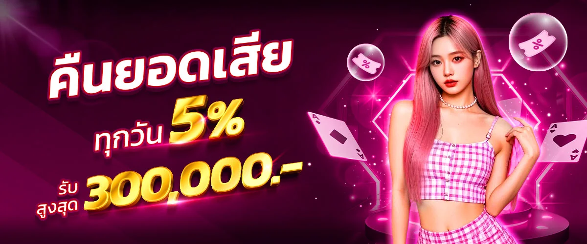 ระบบฝากถอนออโต้ PROBET55 รวดเร็วภายใน 30 วินาที